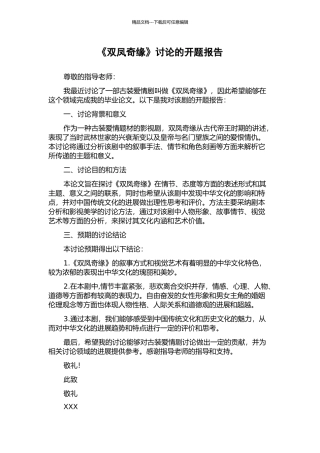 《双凤奇缘》研究的开题报告
