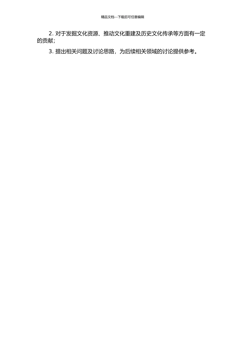 《历代名画记》复音词研究开题报告_第2页