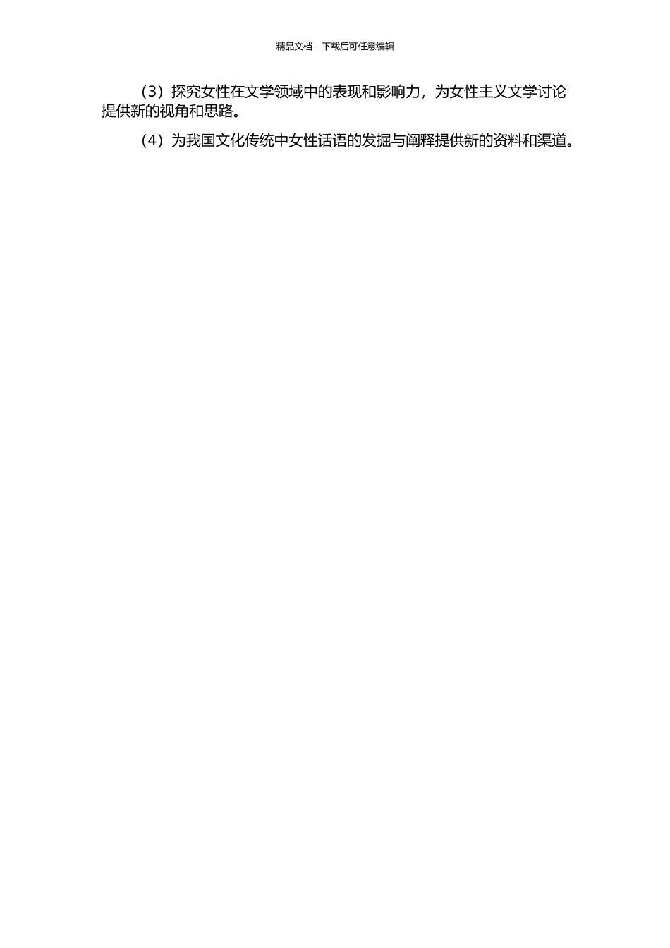 《历代妇女著作考》清人著述拾补-江浙部分的开题报告_第2页