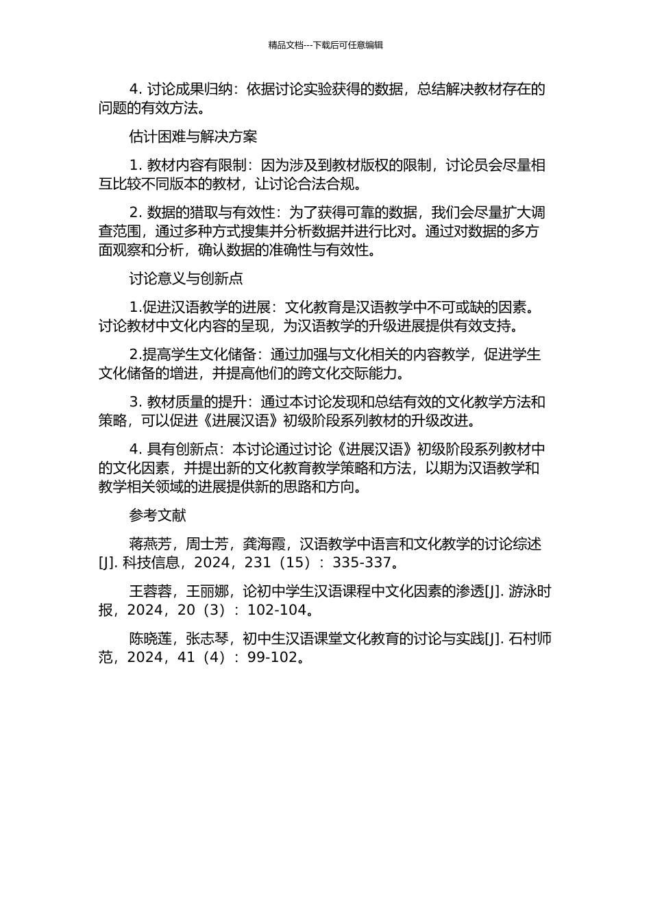 《发展汉语》初级阶段系列教材文化因素研究的开题报告_第2页