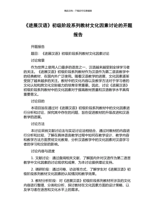 《发展汉语》初级阶段系列教材文化因素研究的开题报告