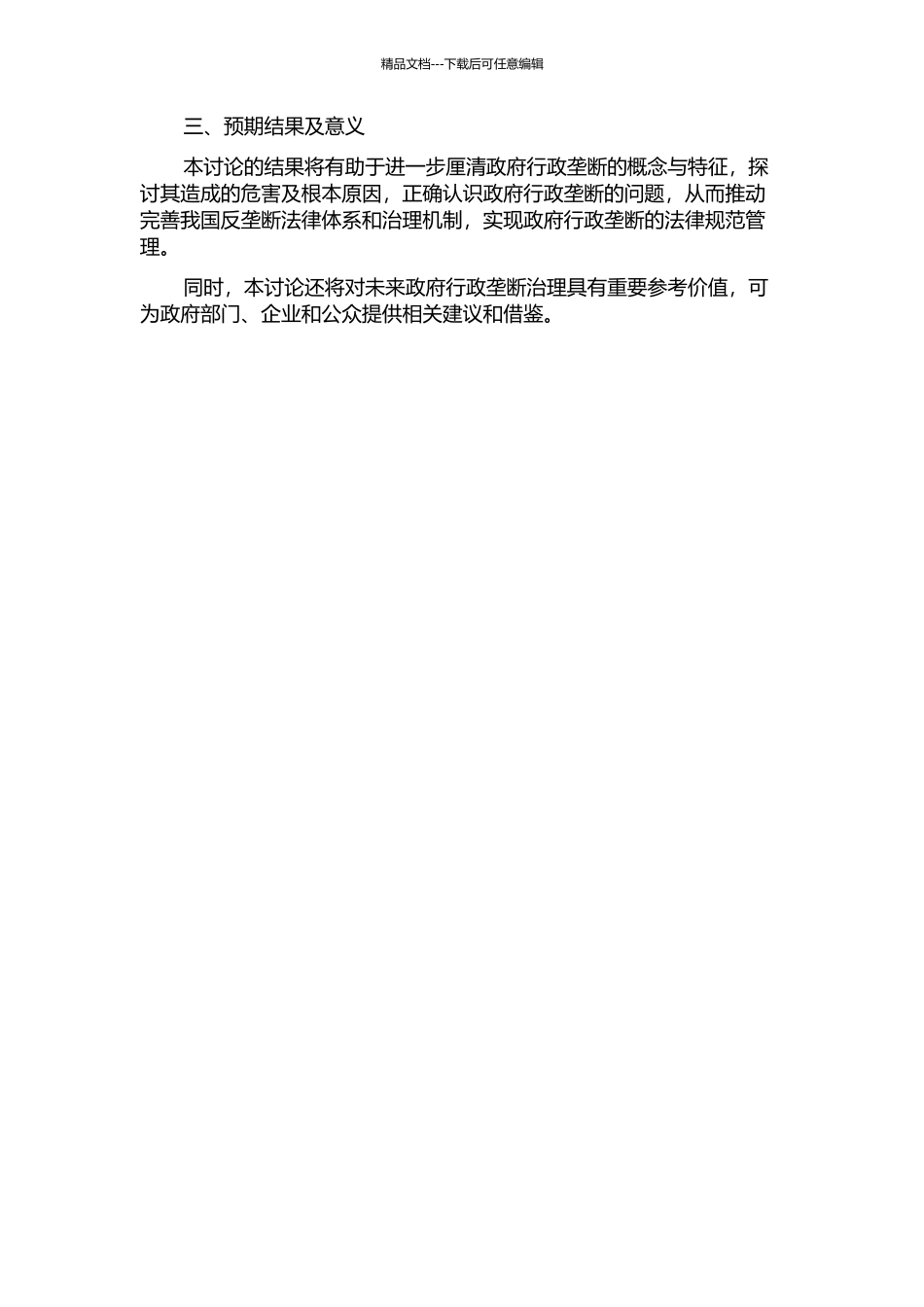 《反垄断法》视角下行政垄断法律控制机制研究的开题报告_第2页