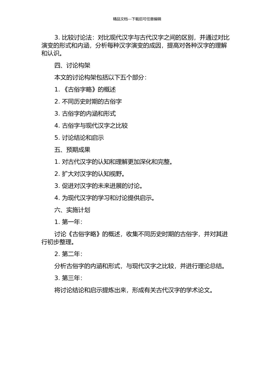 《古俗字略》研究的开题报告_第2页