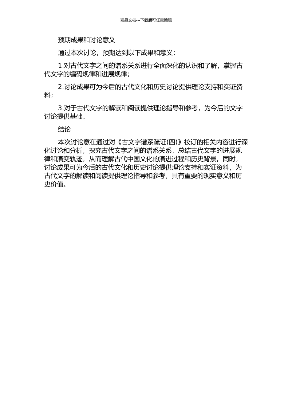 《古文字谱系疏证》校订的开题报告_第2页