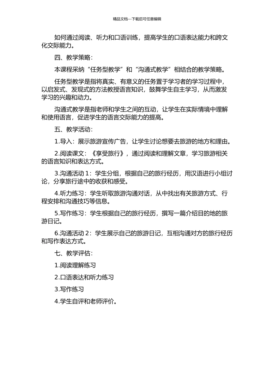 《发展汉语》高级综合中《享受旅行》的教学设计的开题报告_第2页