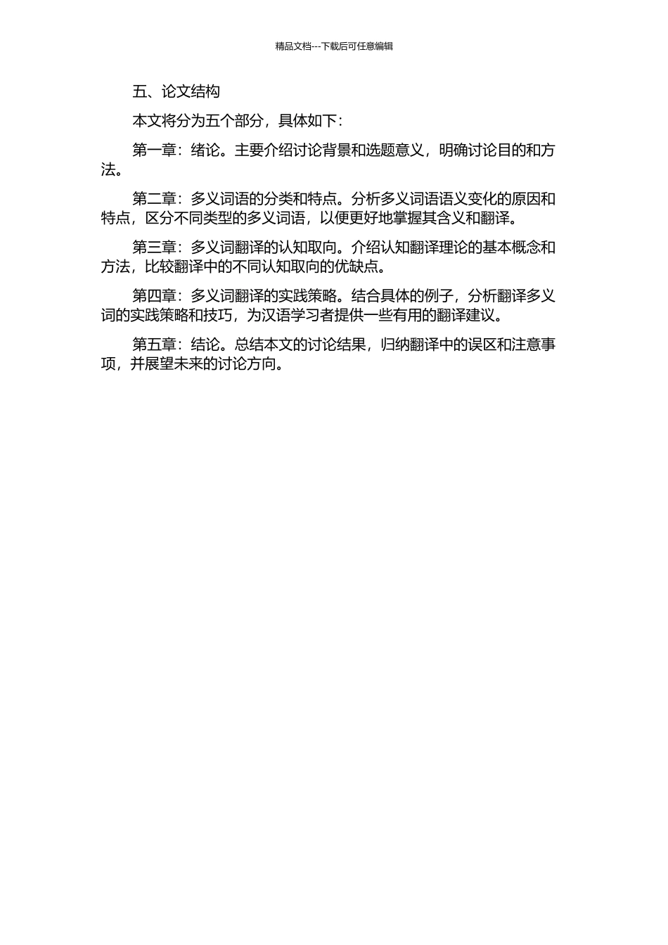 《古文观止》中多义词翻译的认知取向的开题报告_第2页