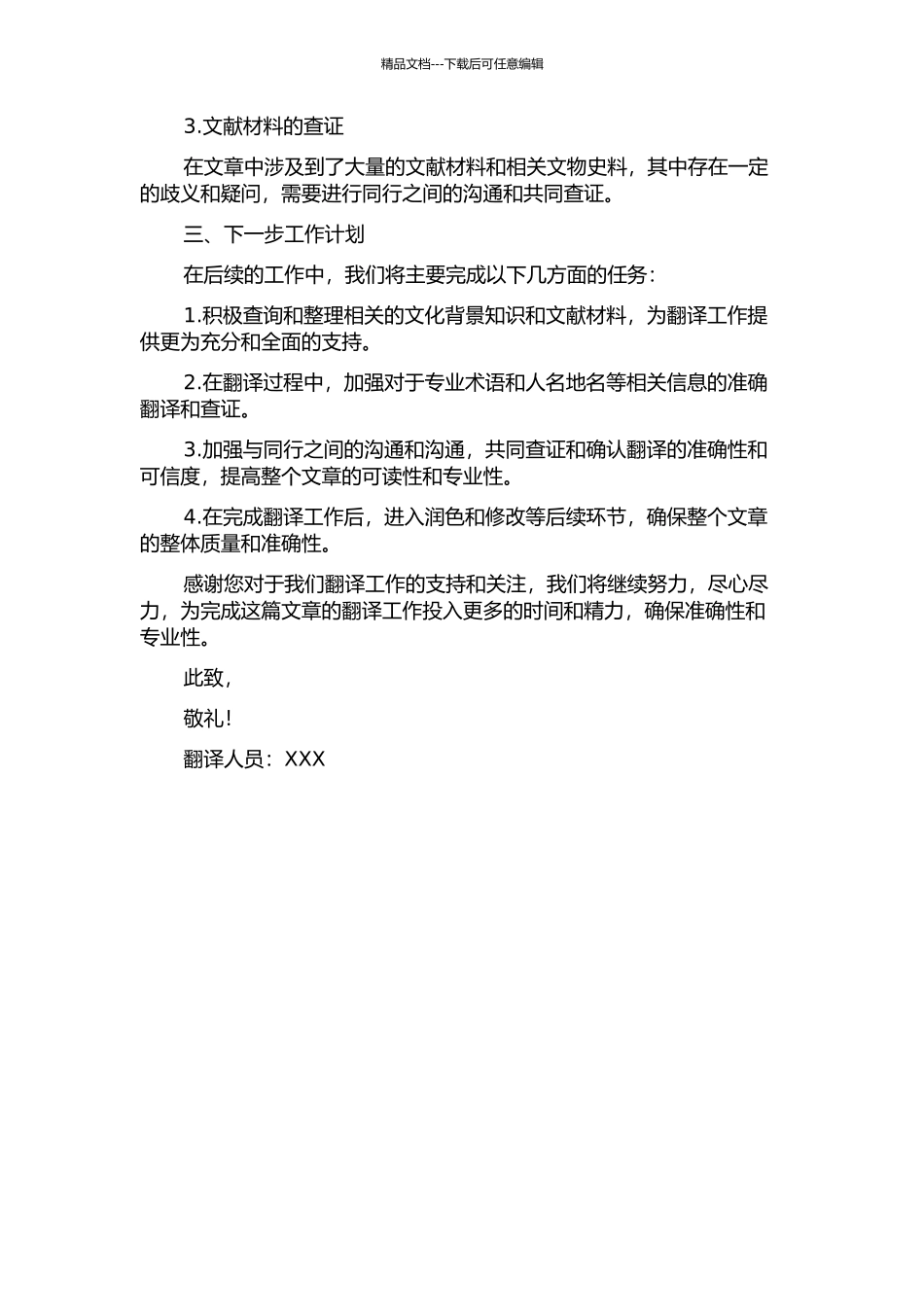 《古蜀四川——失落文明的瑰宝》(引言第二部分)翻译报告中期报告_第2页