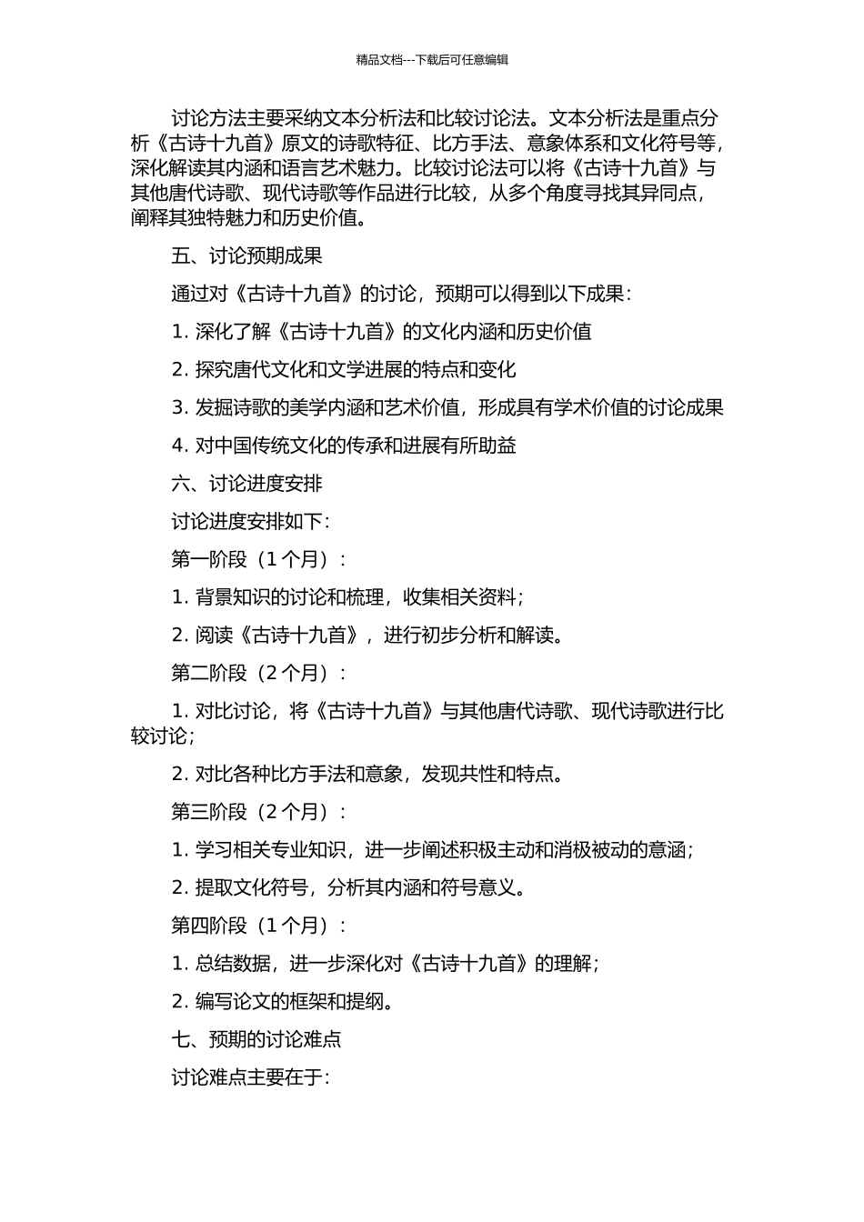 《古诗十九首》研究的开题报告_第2页