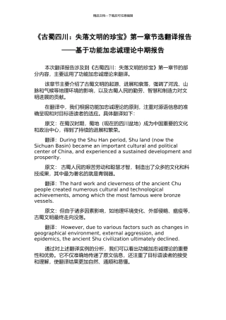 《古蜀四川：失落文明的瑰宝》第一章节选翻译报告——基于功能加忠诚理论中期报告