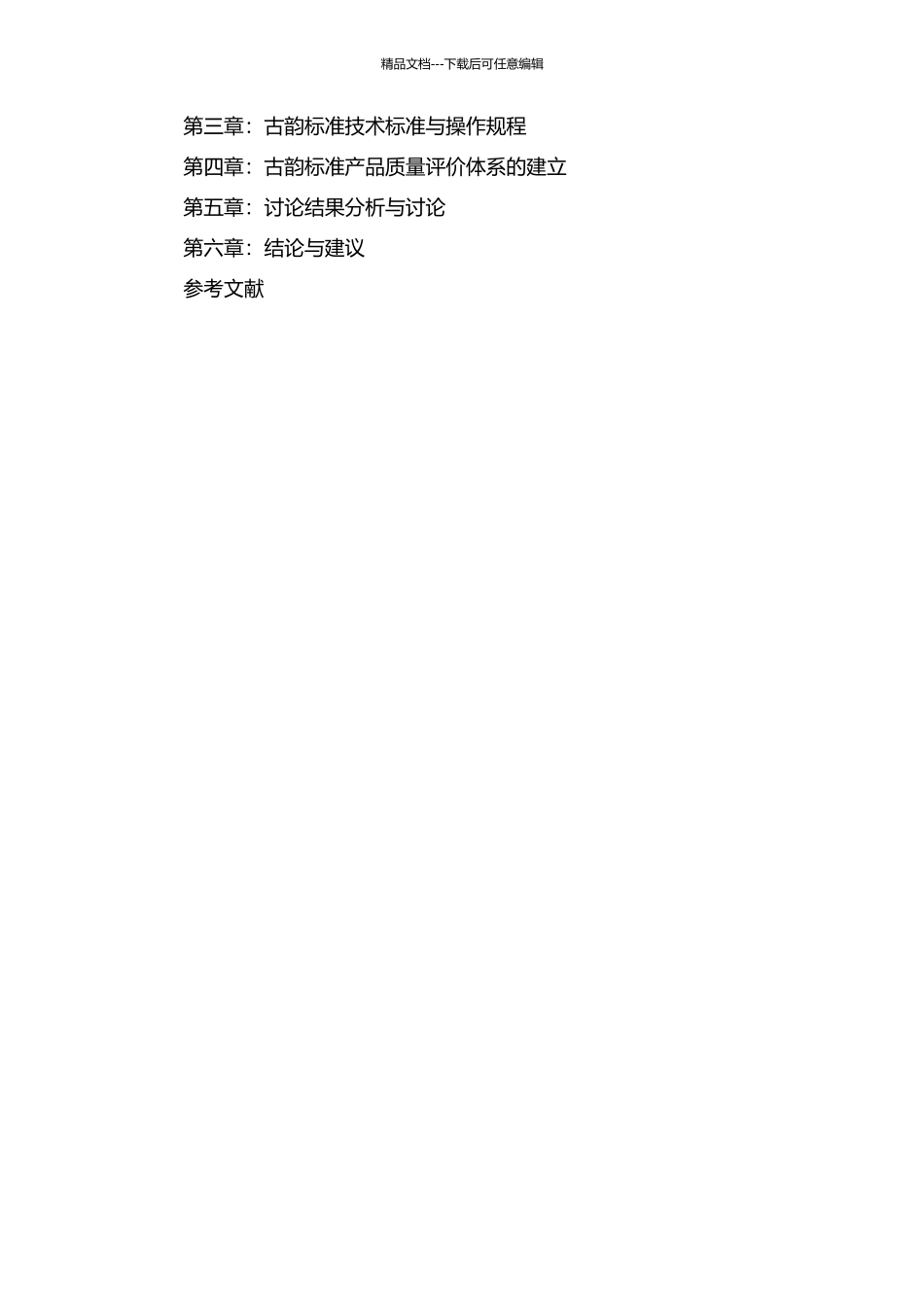 《古韵标准》研究的开题报告_第2页