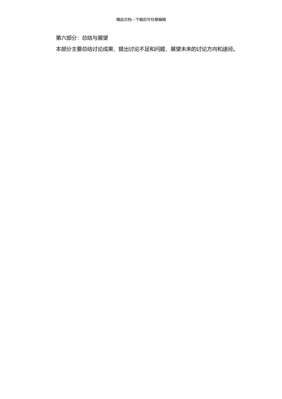 《只争朝夕》的文学伦理学研究的开题报告_第2页