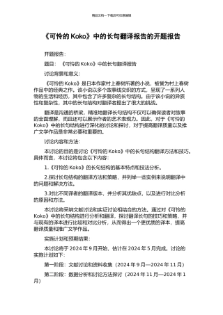 《可怜的Koko》中的长句翻译报告的开题报告