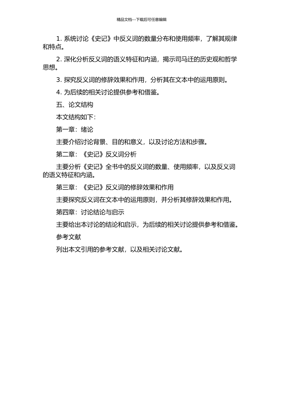 《史记》反义词研究的开题报告_第2页