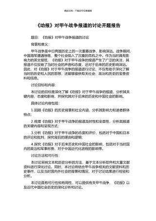 《叻报》对甲午战争报道的研究开题报告