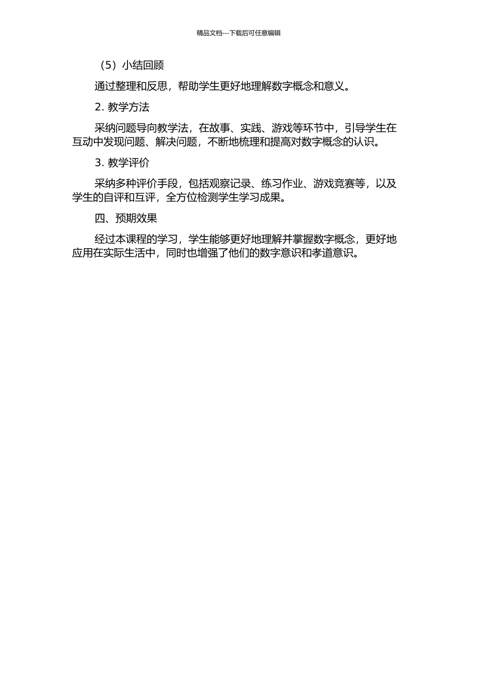 《吉利的数字》教学设计的开题报告_第2页