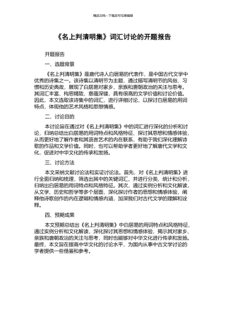 《名上判清明集》词汇研究的开题报告