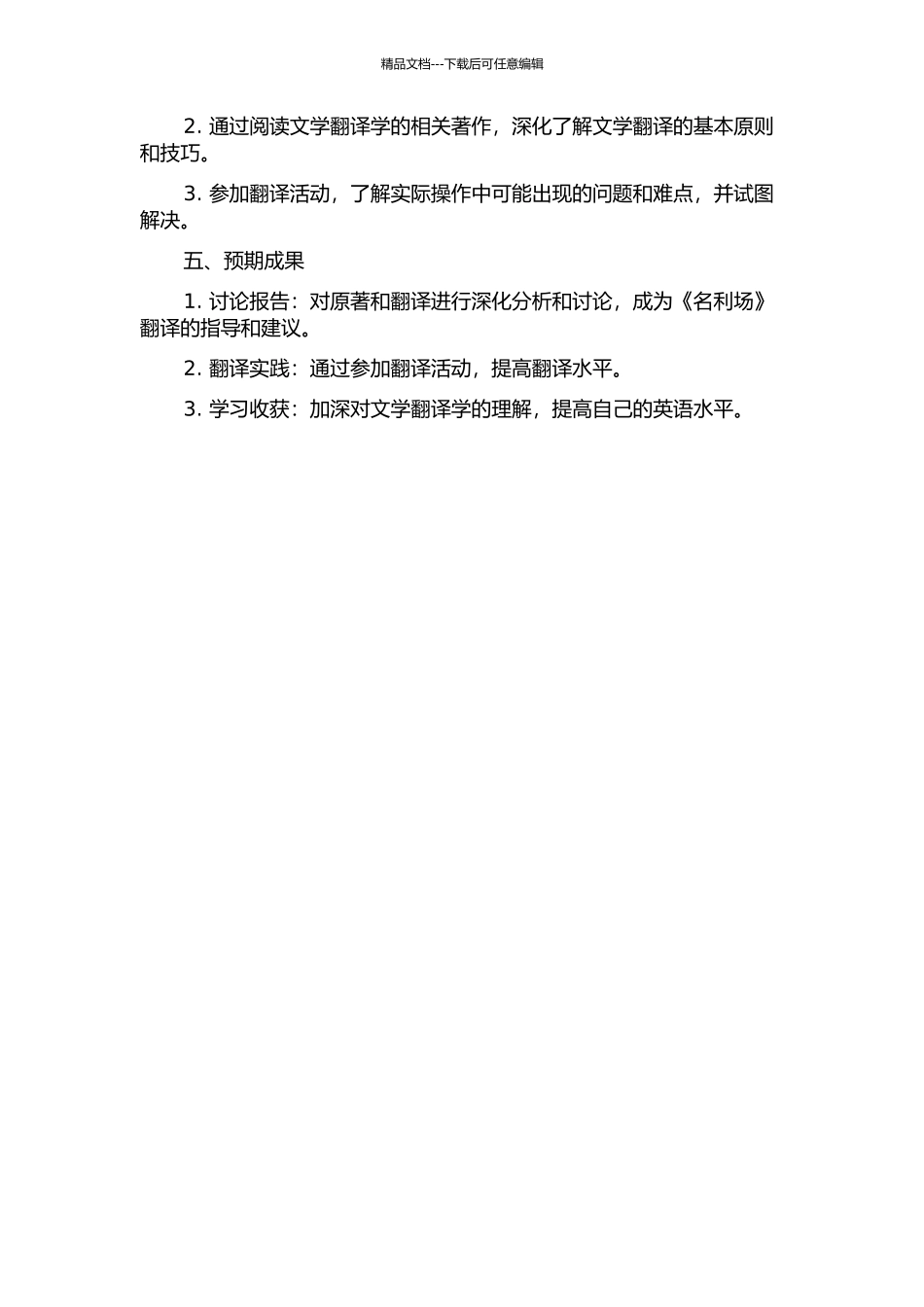 《名利场》翻译项目报告的开题报告_第2页