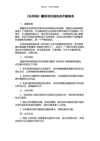 《名利场》翻译项目报告的开题报告