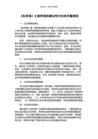 《名利场》之称呼语的顺应性研究的开题报告