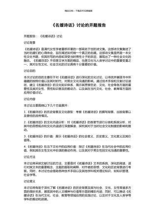 《名媛诗话》研究的开题报告