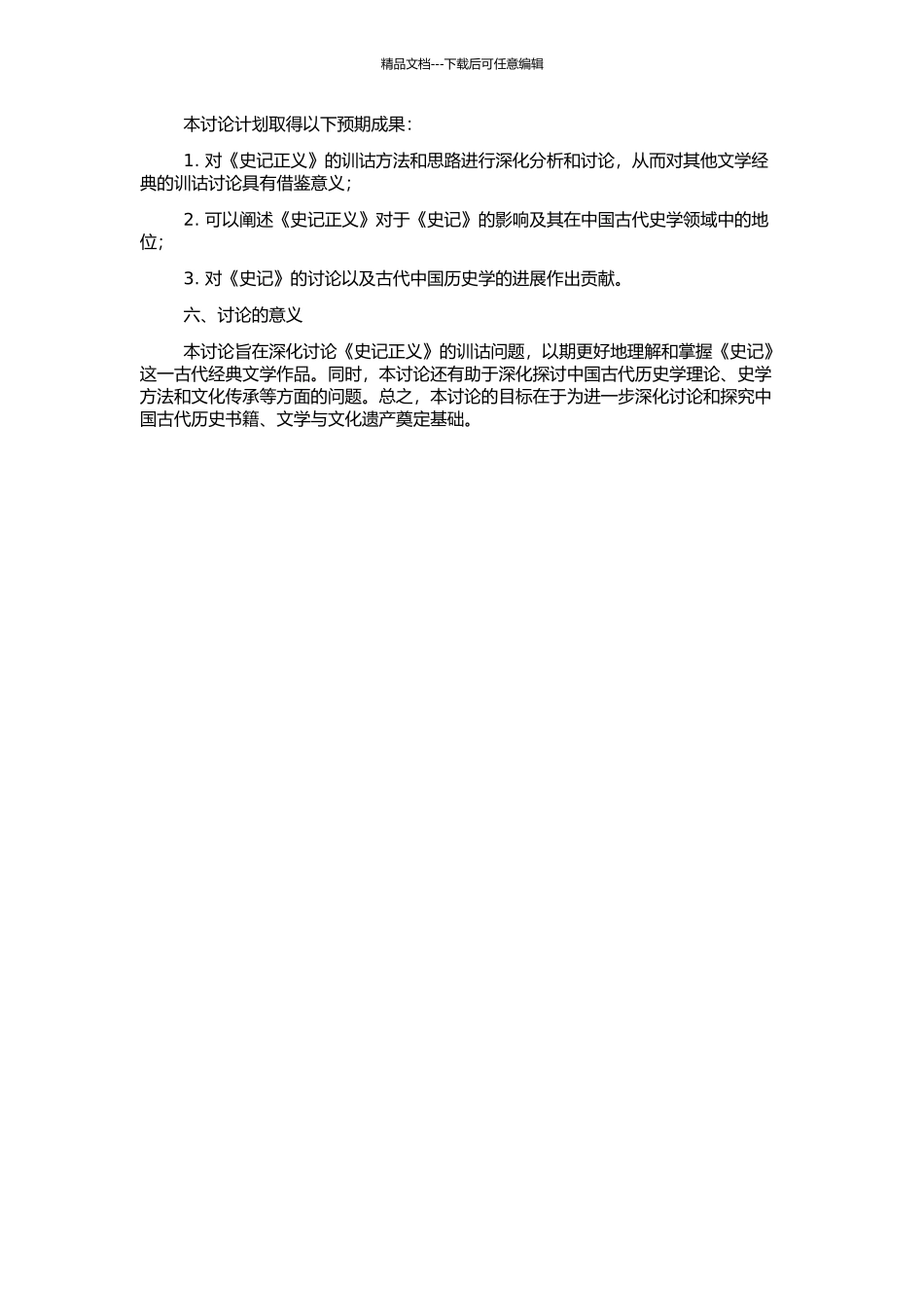 《史记正义》训诂研究的开题报告_第2页