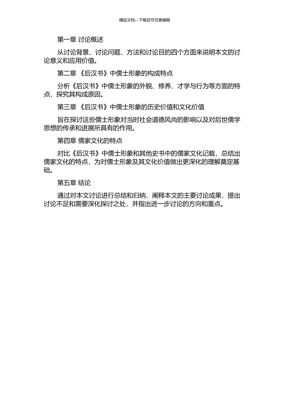《后汉书》儒士形象研究的开题报告_第2页