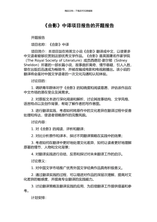 《合影》中译项目报告的开题报告