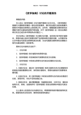 《吏学指南》研究的开题报告