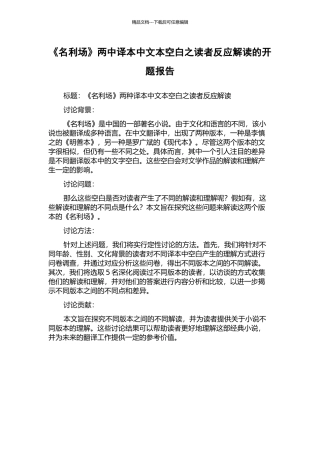 《名利场》两中译本中文本空白之读者反应解读的开题报告