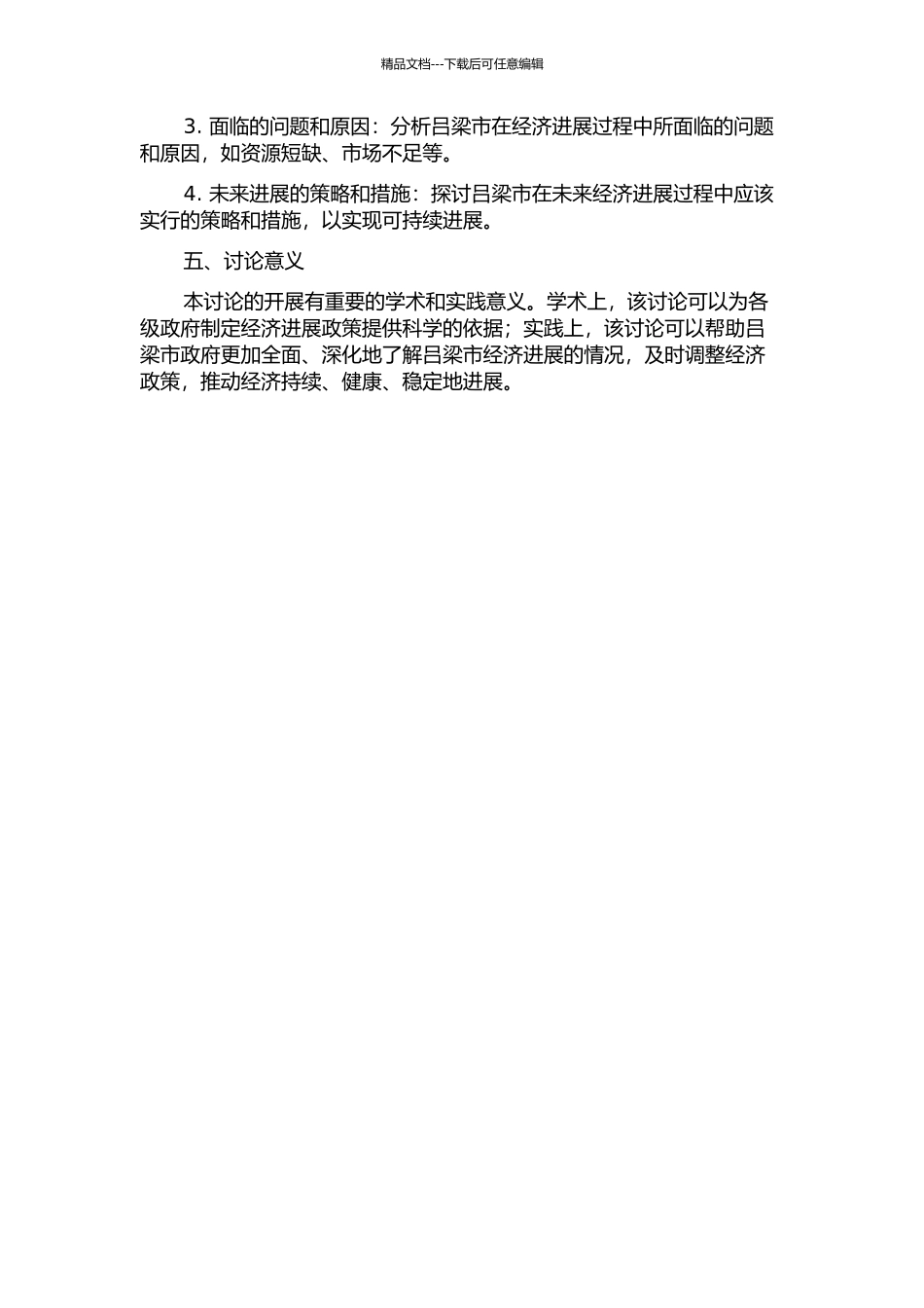 《吕梁日报》经济新闻研究的开题报告_第2页