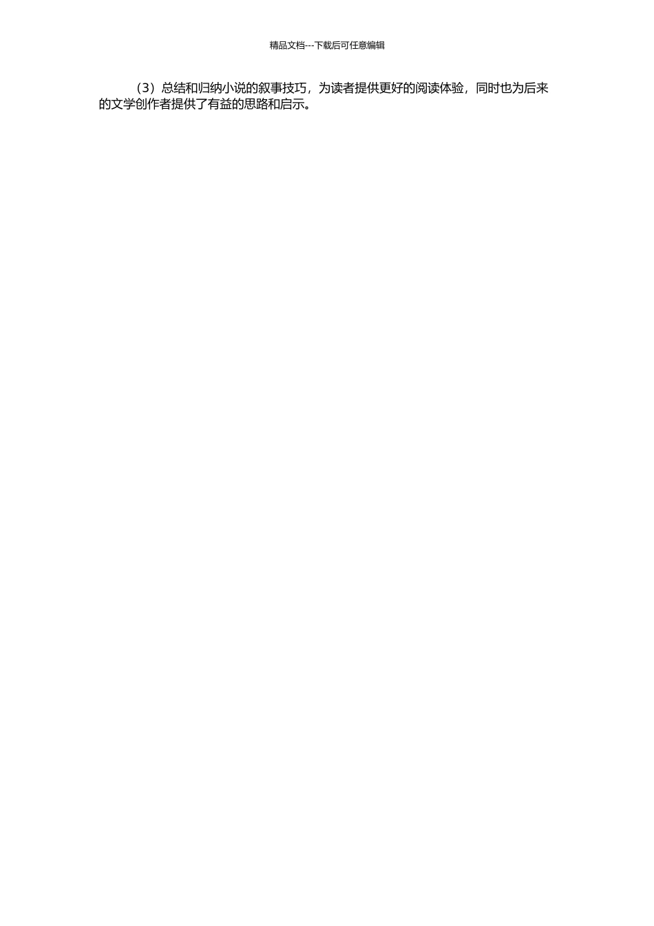 《吕蓓卡》的叙事技巧分析的开题报告_第2页