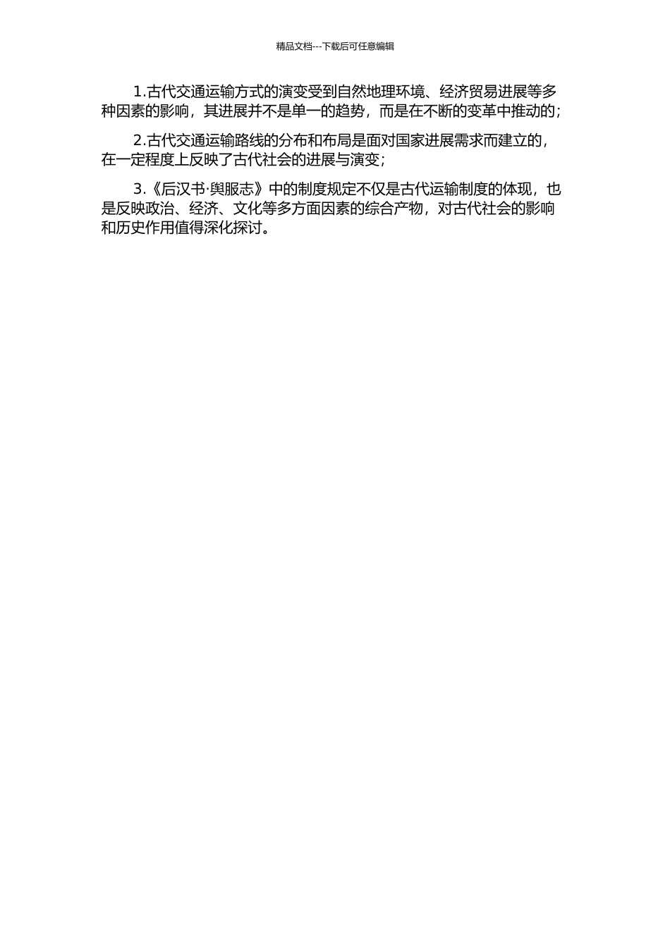 《后汉书·舆服志》探析的开题报告_第2页