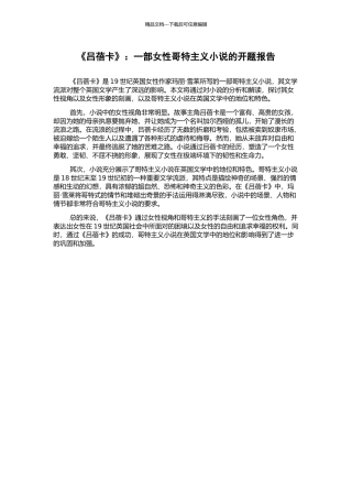 《吕蓓卡》：一部女性哥特主义小说的开题报告