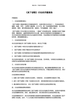 《吴下谚联》研究的开题报告