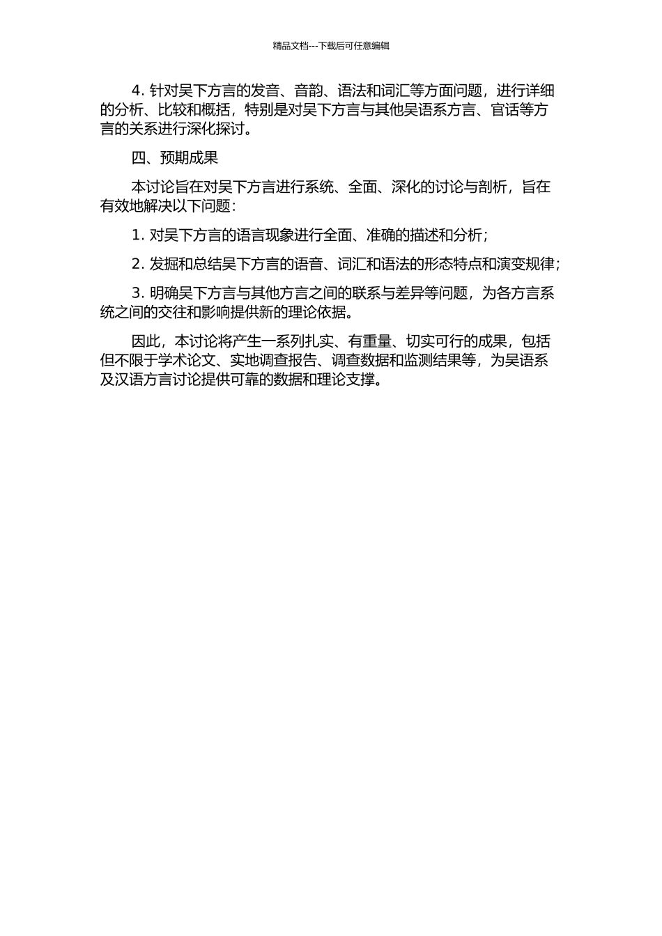 《吴下方言考》研究的开题报告_第2页