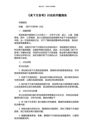 《吴下方言考》研究的开题报告