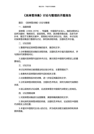 《吴绛雪诗集》研究与整理的开题报告