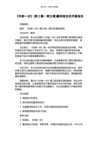 《向前一步》翻译报告的开题报告