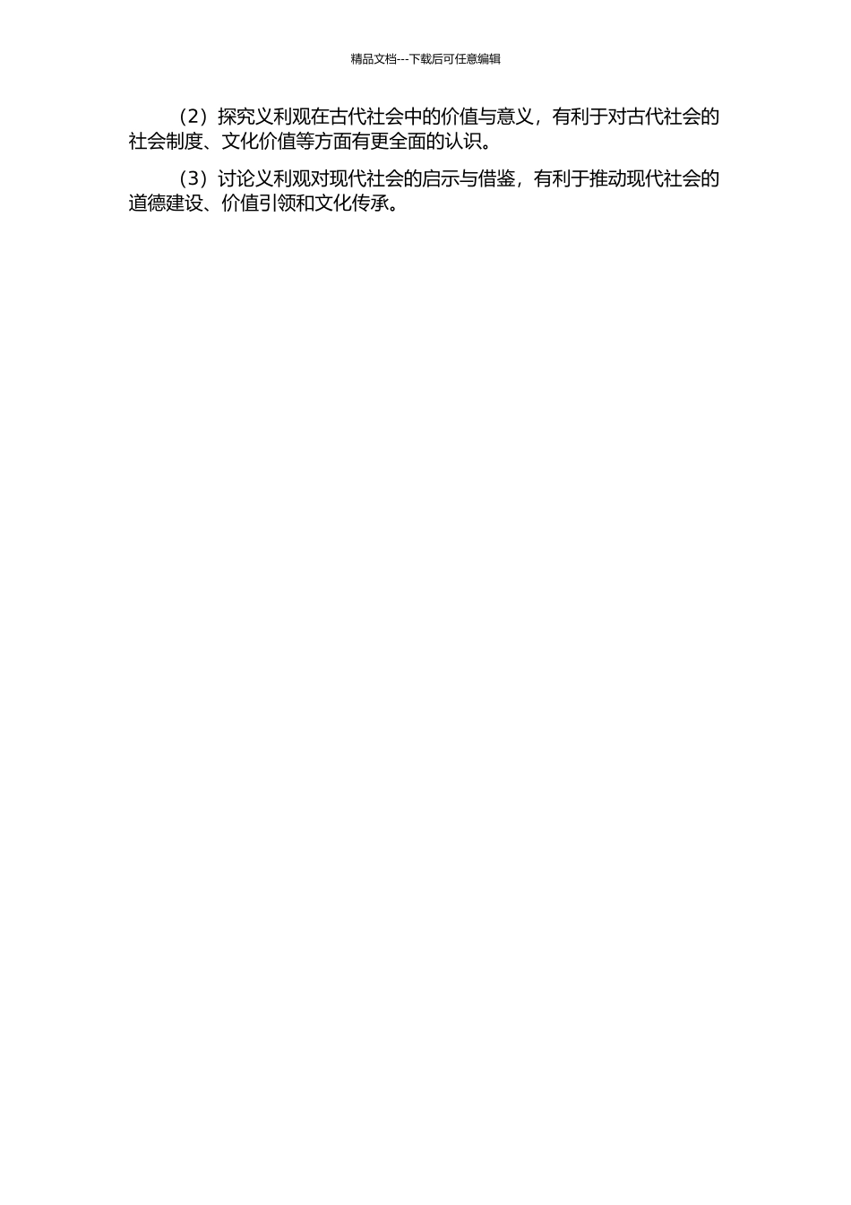 《周易》义利观研究的开题报告_第2页