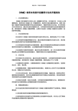 《呐喊》杨译本衔接手段翻译研究的开题报告