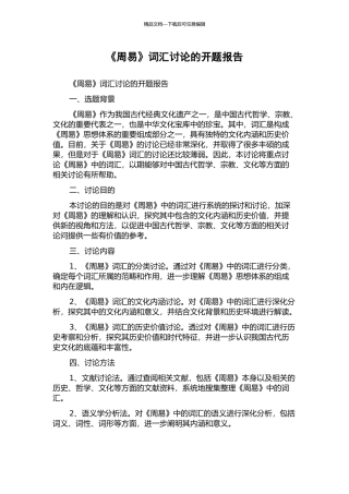 《周易》词汇研究的开题报告