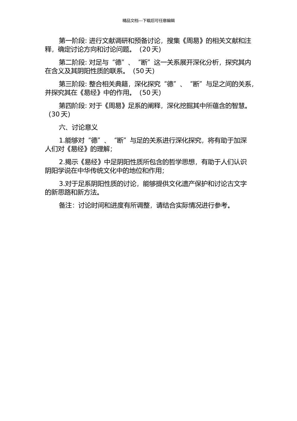 《周易》足的“德”、“断”关系研究的开题报告_第2页