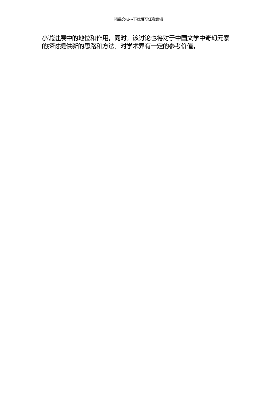 《吴越春秋》的奇幻特色的开题报告_第2页