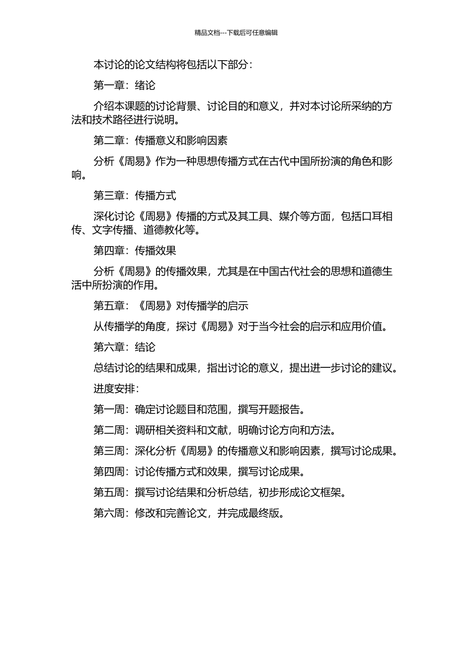 《周易》经传中的传播学理论研究的开题报告_第2页