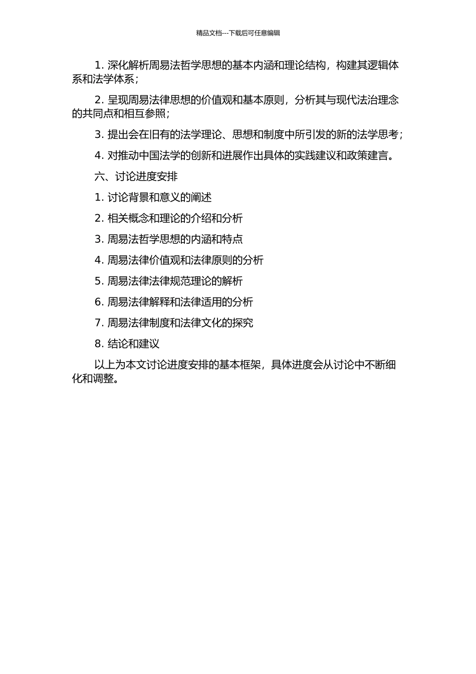 《周易正义》法哲学思想研究的开题报告_第2页