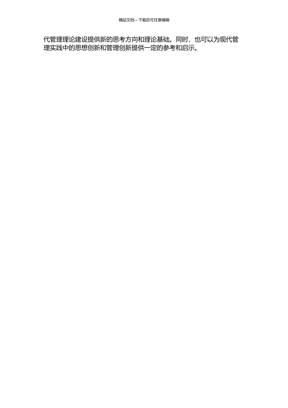 《商君书》管理思想及其人性基础的开题报告_第2页