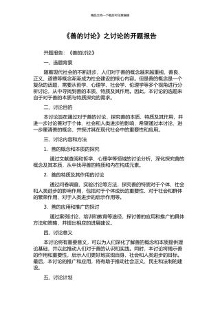 《善的研究》之研究的开题报告