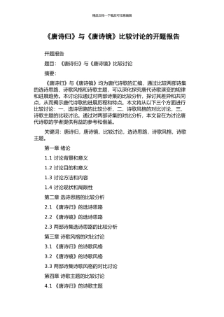 《唐诗归》与《唐诗镜》比较研究的开题报告