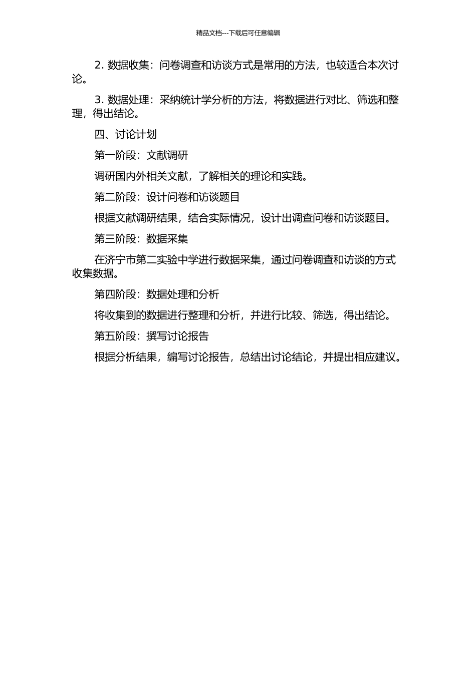 《喜羊羊与灰太狼》儿童受众收视行为研究--以济宁市第二实验中学为例的开题报告_第2页