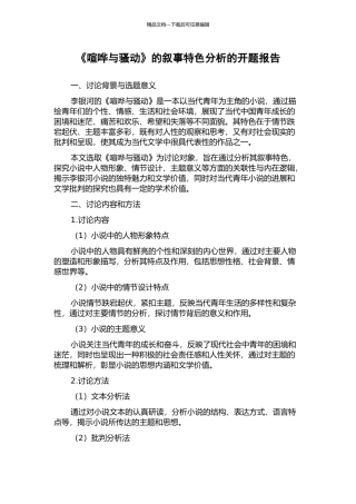 《喧哗与骚动》的叙事特色分析的开题报告